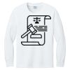1-DAY NO MINIMUM Youth Long Sleeve Crewneck T-Shirt Thumbnail